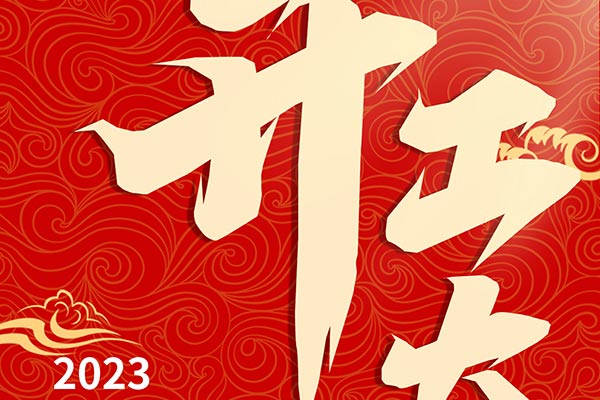 饮料配方研发公司：万物逢春，天道酬勤！